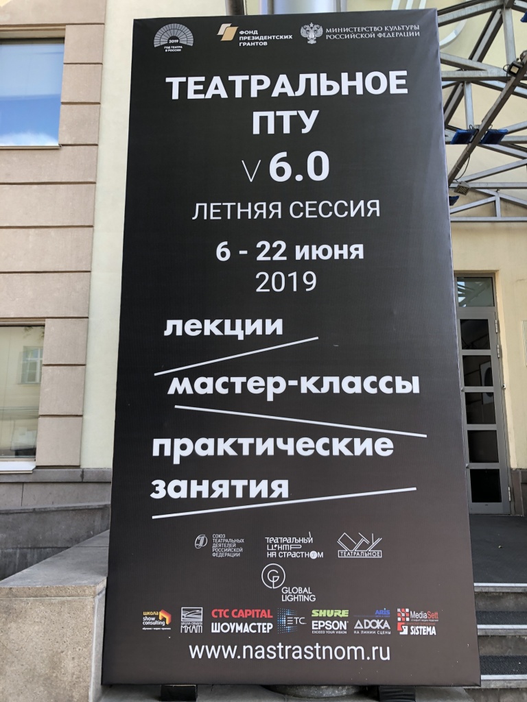 Театральное ПТУ 2019. Афиша