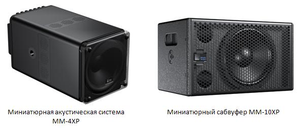 Миниатюрная акустическая система MM-4XP и сабвуфер MM-10XP.JPG