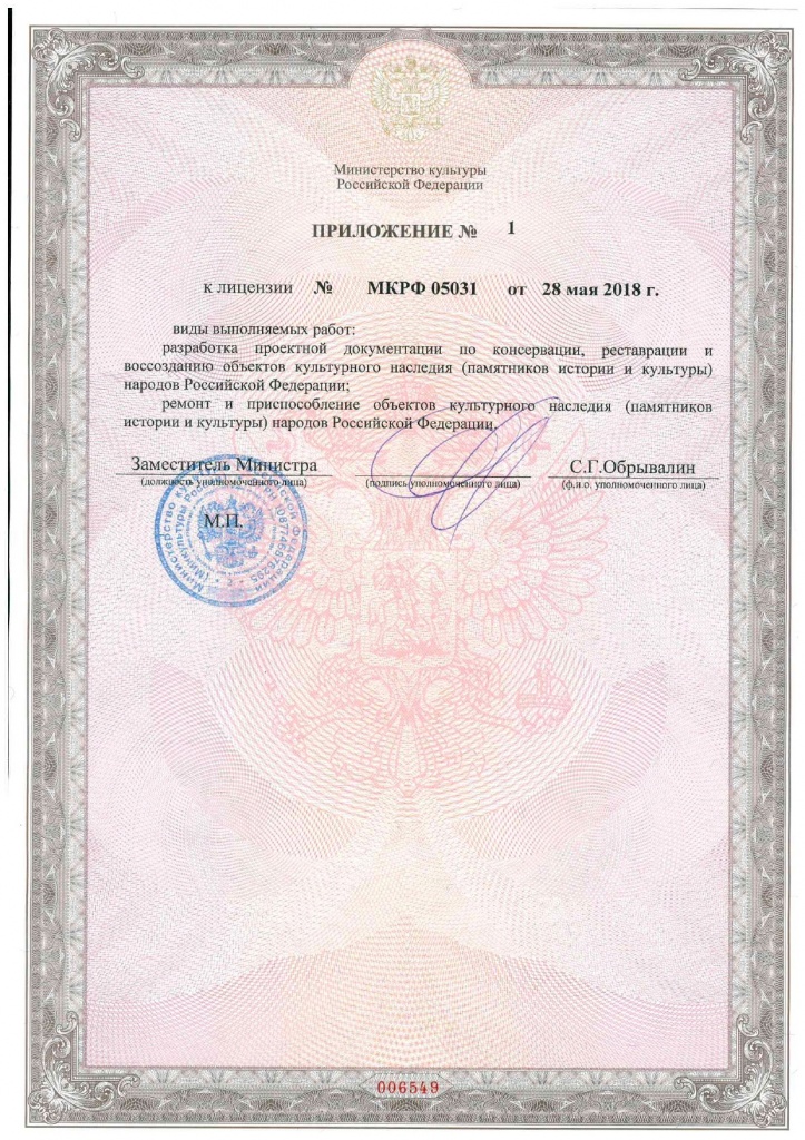 Лицензия Минкультуры фирма система_page-0003.jpg