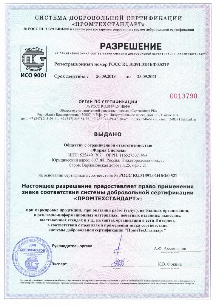 Сертификат на производство_page-0002.jpg